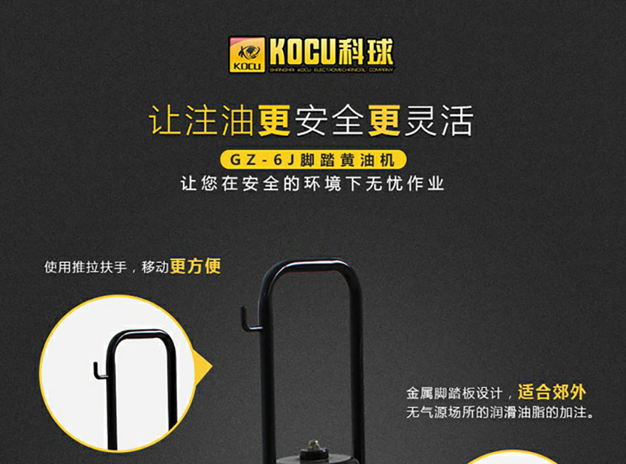 科球GZ-6J腳踏黃油機/腳踩式黃油機