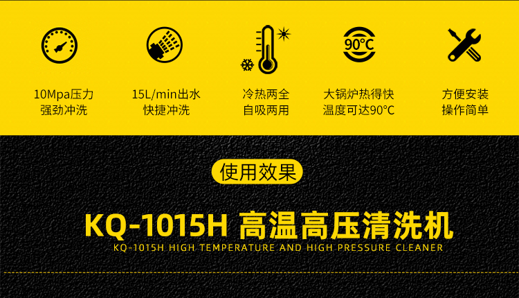 KQ-1015H熱水清洗機