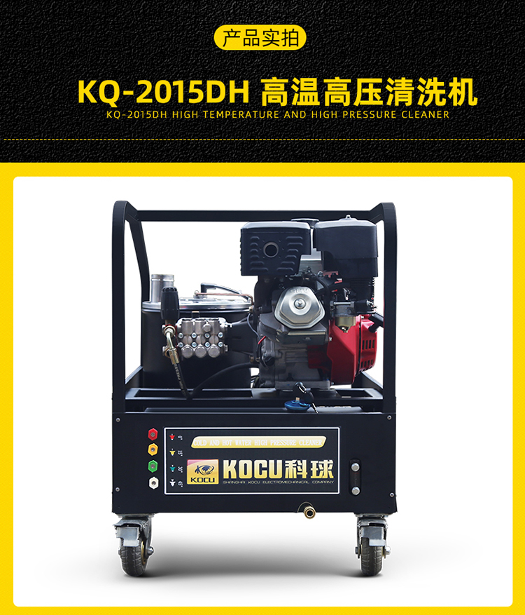 KQ-2015DH汽油動力熱水清洗機