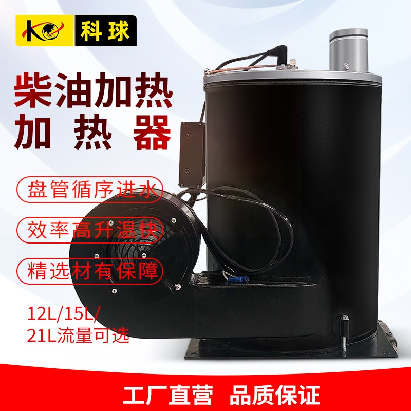 科球熱水清洗加熱器