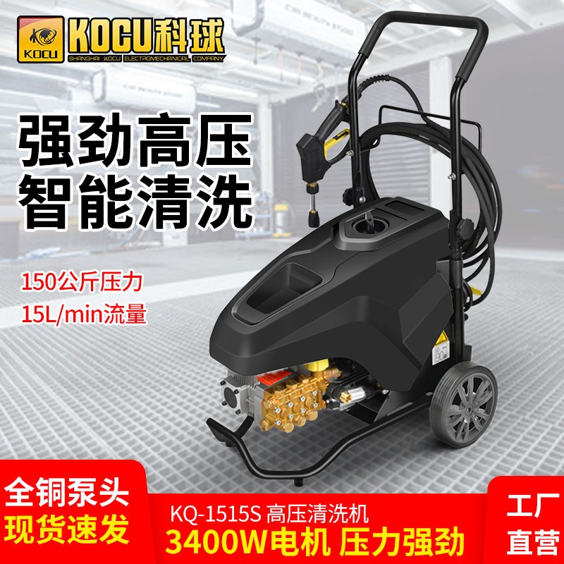 科球KQ-1515S高壓清洗機  高壓沖洗機設備